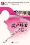 助产技术 封面