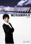 焕云专业医务礼仪 电子书封面