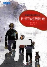 佐贺的超级阿嬷 封面