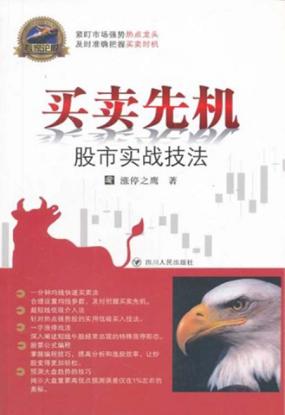 股市实战技法  买卖先机 封面