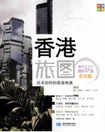 香港旅图 封面
