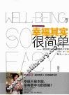 幸福其实很简单 封面