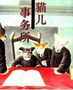 猫儿事务所 封面