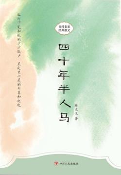 四十年半人马 封面