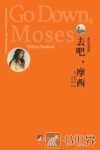 去吧，摩西  英汉双语版 封面