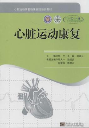 心脏运动康复 封面