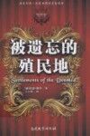 被遗忘的殖民地 封面