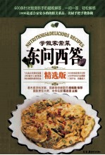 学做家常菜东问西答  精华版 封面