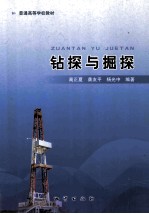 钻探与掘探 封面