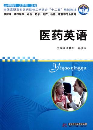 医药英语 封面