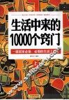 生活中来的10000个窍门  上 封面