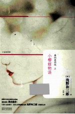 真的是你吗之小樱姬物语 封面