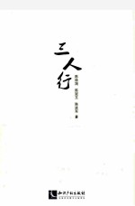 三人行 电子书封面