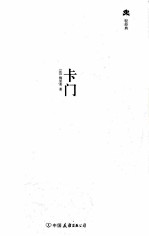 轻经典  卡门 封面