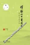 律动山川有道情  张继昌诗词选 封面