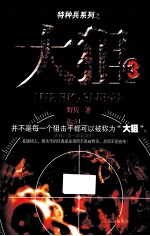 大狙  3 封面