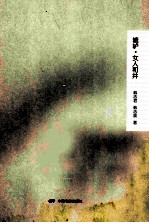 辘轳·女人和井 电子书封面