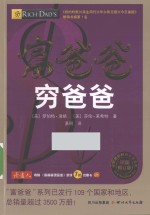 富爸爸穷爸爸  最新修订版 封面