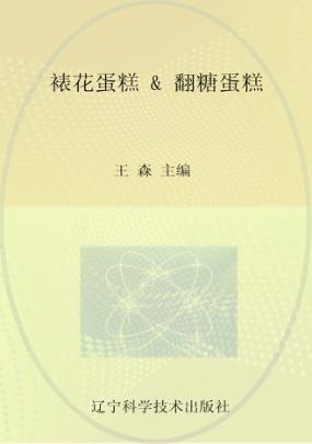 裱花蛋糕翻糖蛋糕 封面