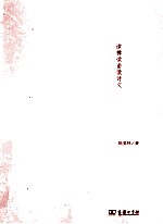 三读集  读稗读曲读诗文 封面