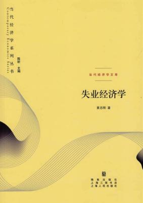失业经济学 封面