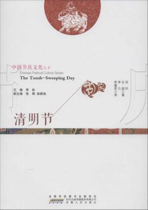 清明节  汉英对照 封面