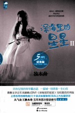 深海里的星星  2 封面