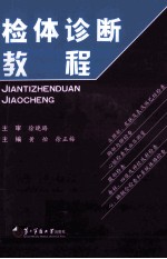 检体诊断教程 封面
