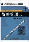 战略管理 封面