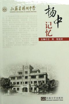 扬中记忆 封面