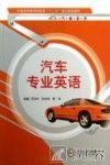 汽车专业英语 封面