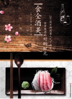 食全酒美  230道日韩酒屋人气下酒菜家中惬意的对酌时光 封面