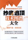 抄底逃顶技术图谱大全 封面