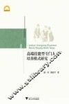高端技能型专门人才培养模式研究 封面