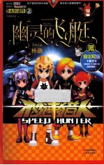 永恒谜阵  2  幽灵的飞艇 封面