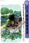 我的花样同学 封面