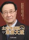 土地增值税清算大成 第3版 封面