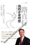一路直行  我的企业理想 封面