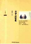 中国人的悟性 封面