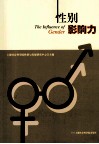 性别影响力 封面