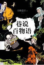 巷说百物语 封面