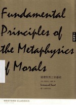 道德形而上学基础 封面