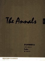 罗马帝国编年史 封面