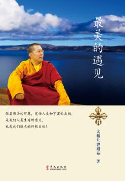 最美的遇见 封面