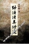 路漫漫其修远 封面
