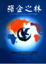 强企之林 封面
