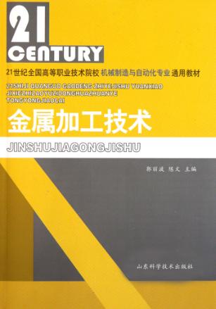 金属加工技术 封面