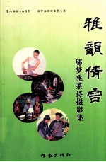 雅韵倩容 封面