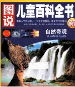 自然奇观 封面