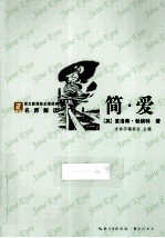 简·爱 电子书封面